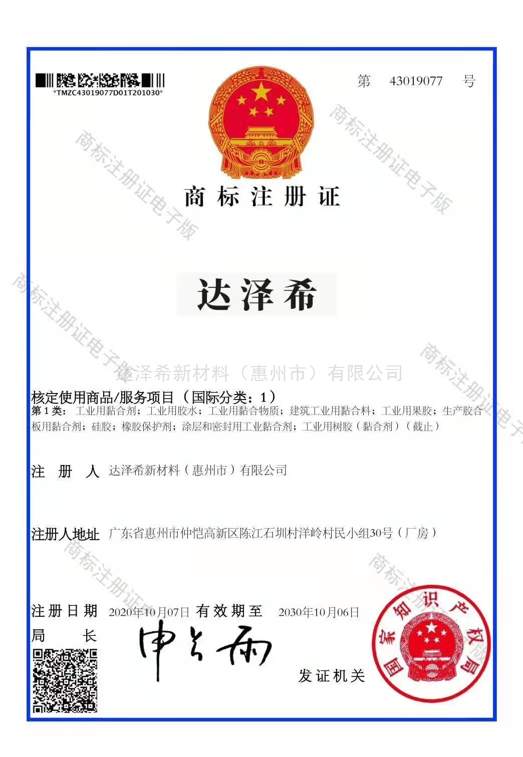 商标注册证